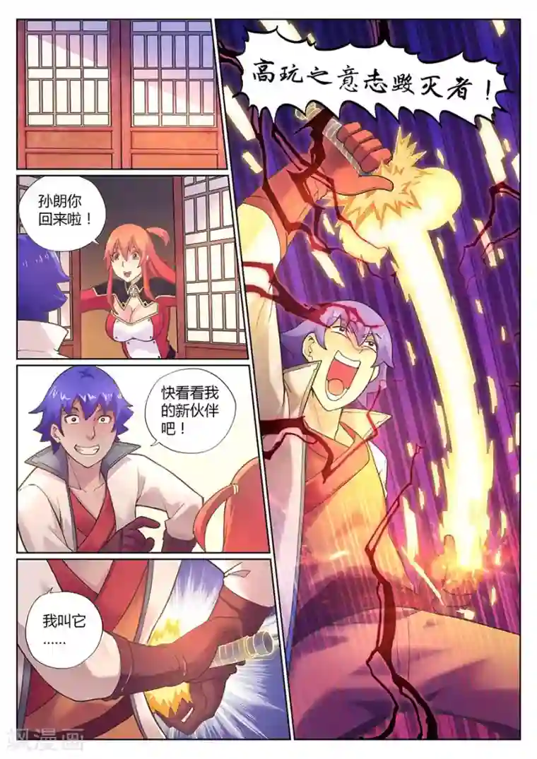 我的大宝剑第73话 张银落的赌局