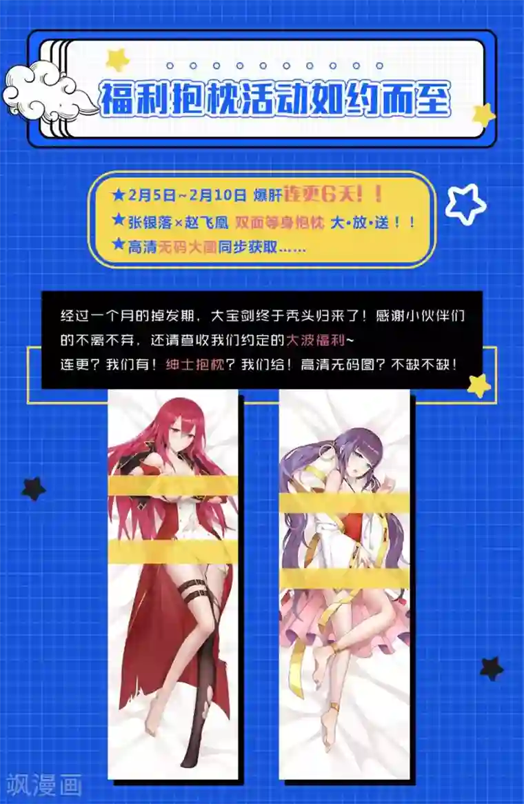 我的大宝剑第74话 我叫东方馨请多指教