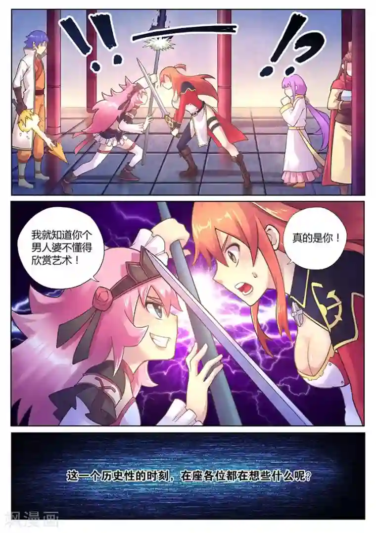 我的大宝剑第74话 我叫东方馨请多指教