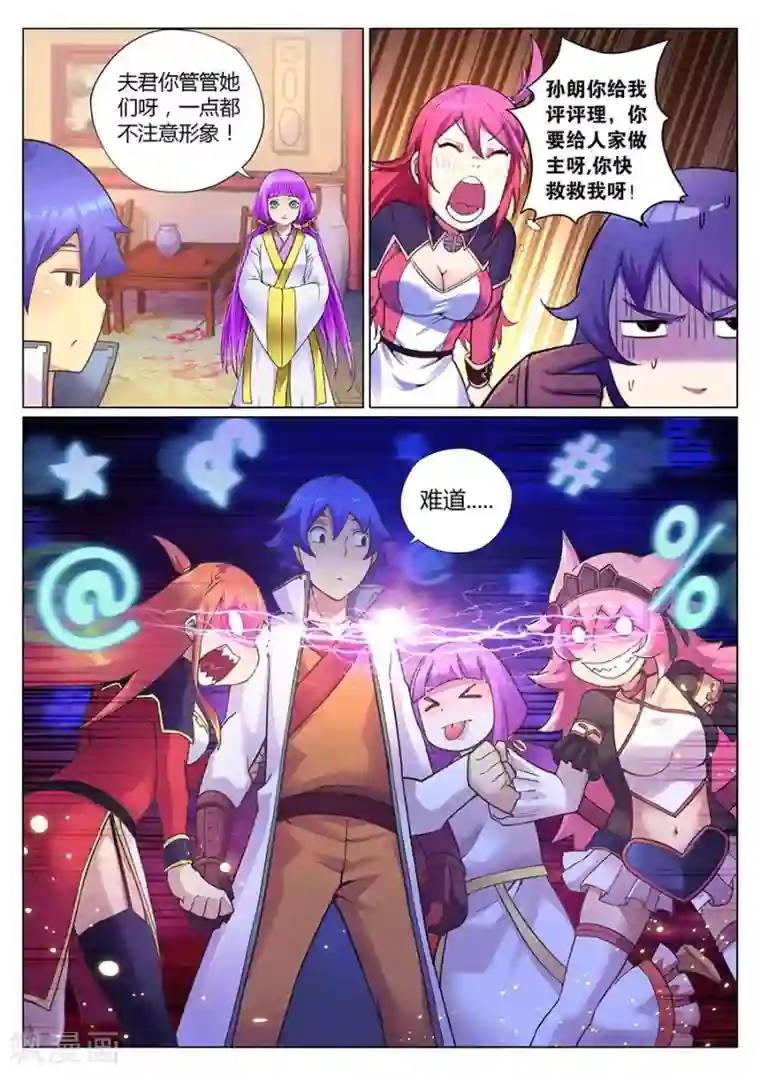 我的大宝剑第74话 我叫东方馨请多指教