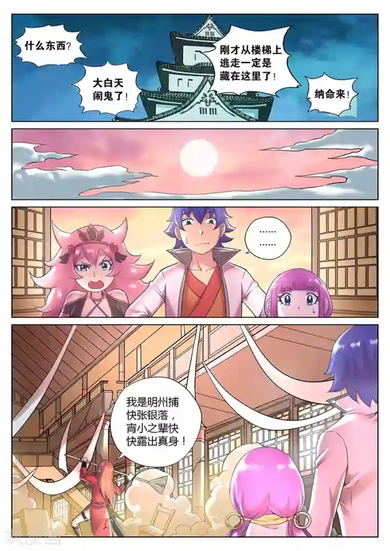 我的大宝剑第75话 钓仙楼里欢乐多