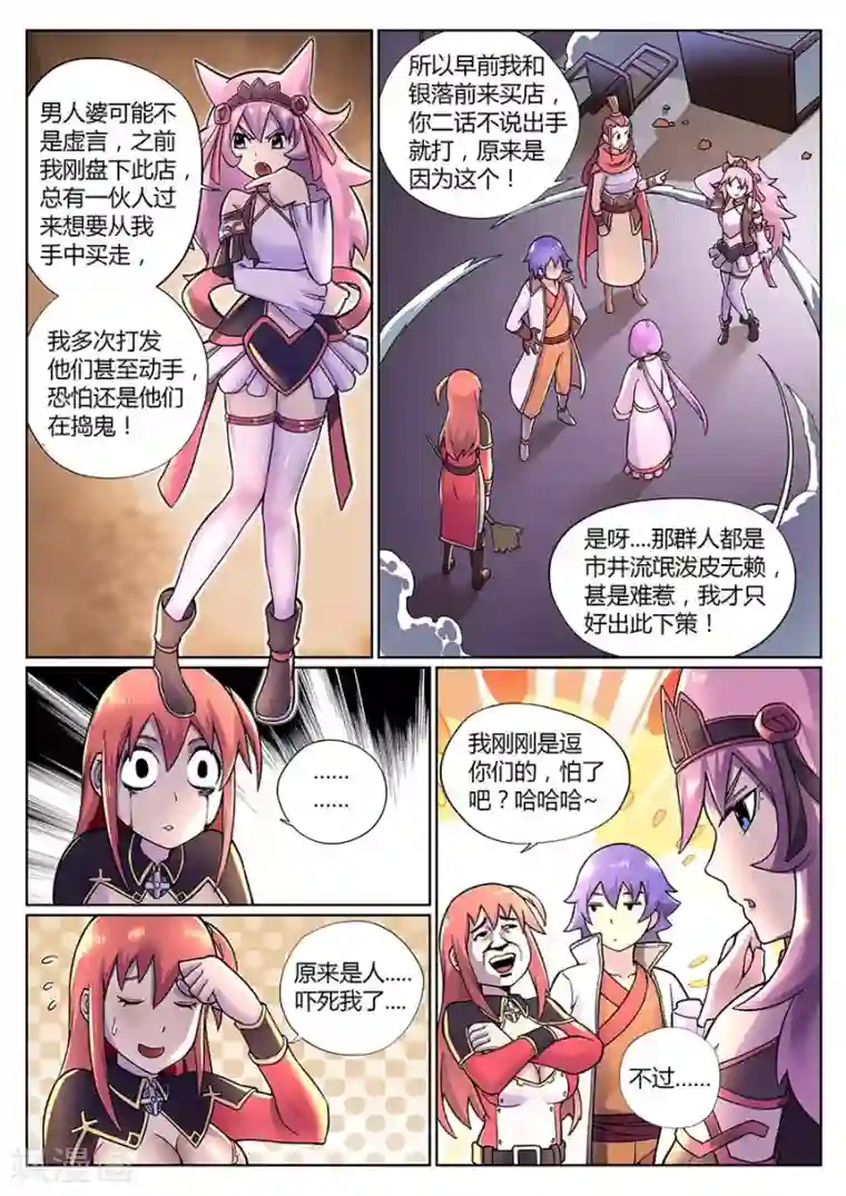 我的大宝剑第75话 钓仙楼里欢乐多