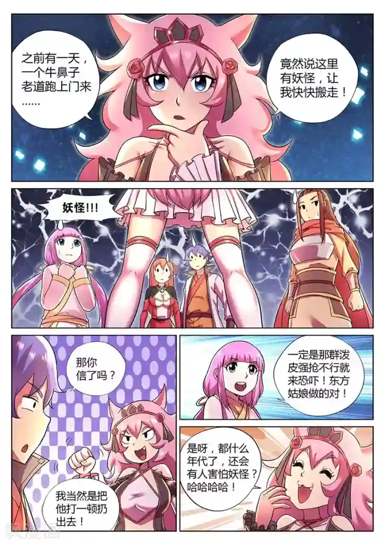 我的大宝剑第75话 钓仙楼里欢乐多