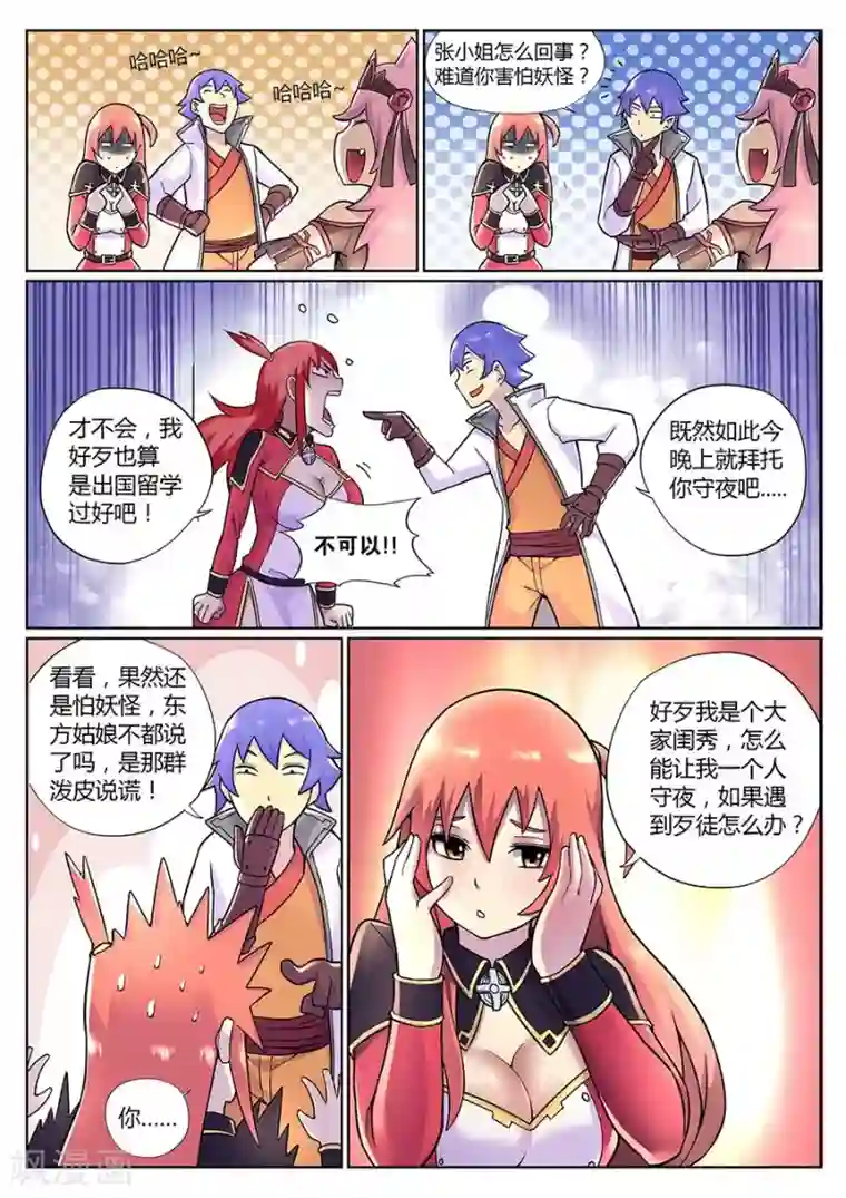 我的大宝剑第75话 钓仙楼里欢乐多