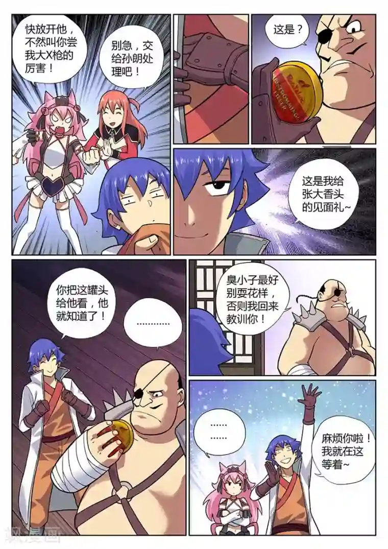 我的大宝剑第76话 一位民营企业家的诞生