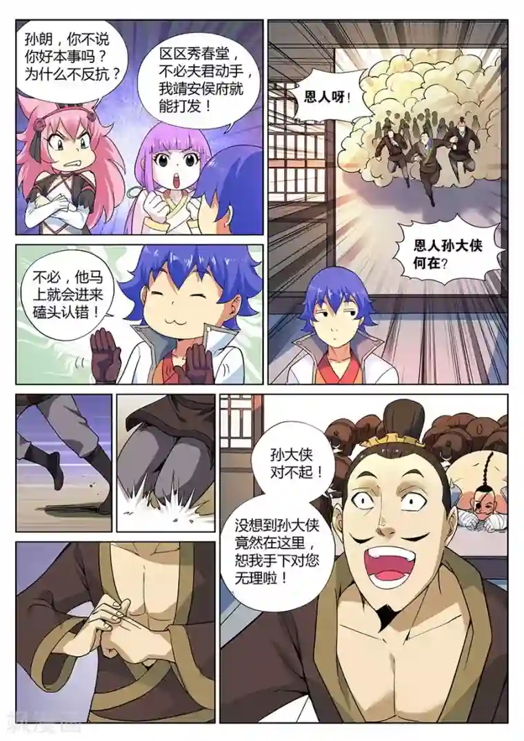 我的大宝剑第76话 一位民营企业家的诞生