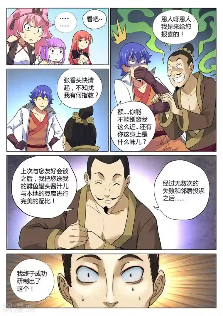 我的大宝剑第76话 一位民营企业家的诞生