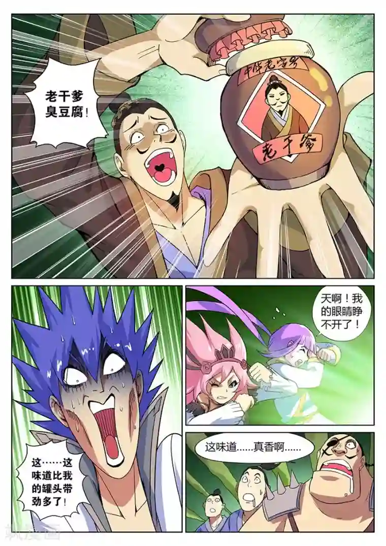 我的大宝剑第76话 一位民营企业家的诞生