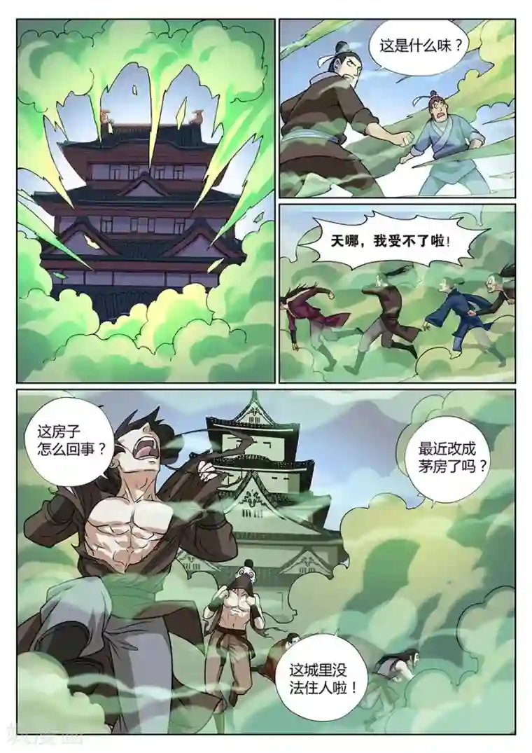 我的大宝剑第76话 一位民营企业家的诞生