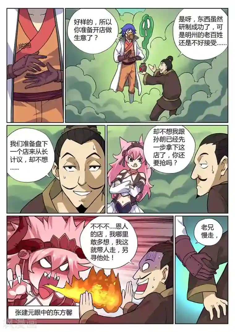 我的大宝剑第76话 一位民营企业家的诞生