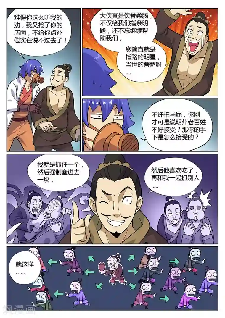 我的大宝剑第76话 一位民营企业家的诞生