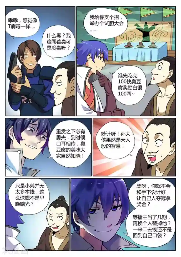 我的大宝剑第76话 一位民营企业家的诞生