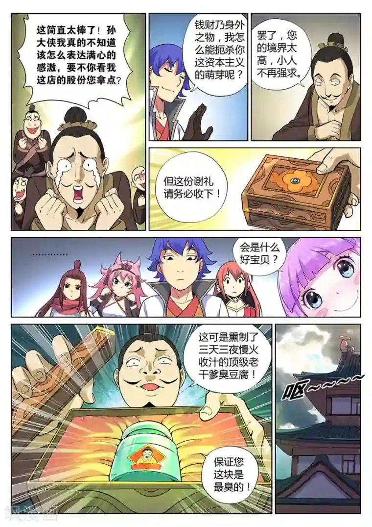 我的大宝剑第76话 一位民营企业家的诞生