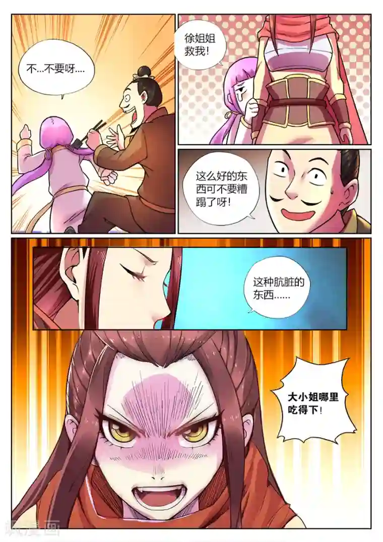 我的大宝剑第77话 咦？前方有妖气？