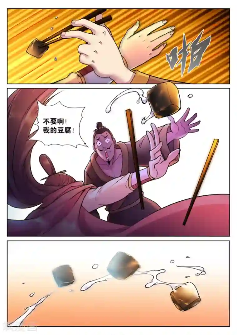 我的大宝剑第77话 咦？前方有妖气？