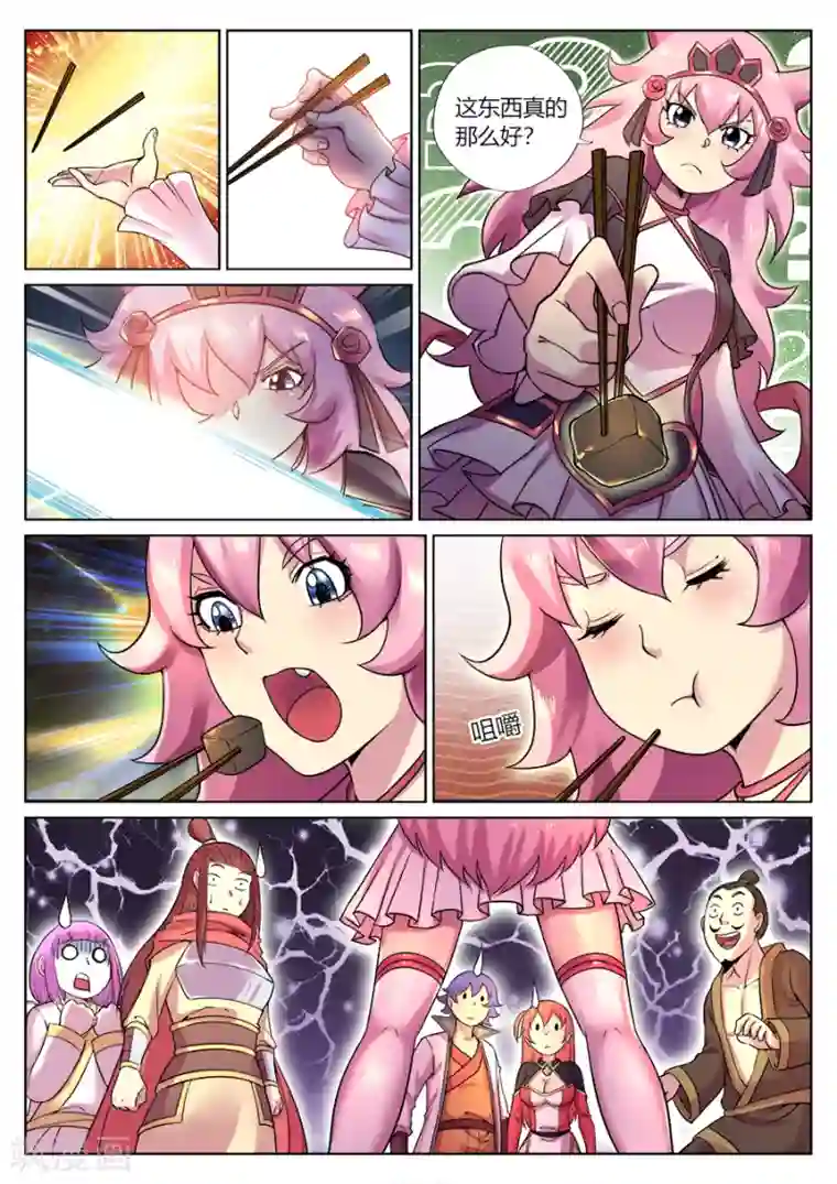 我的大宝剑第77话 咦？前方有妖气？