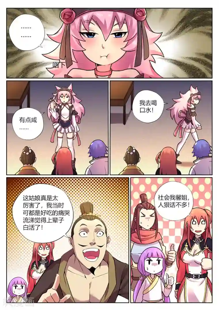 我的大宝剑第77话 咦？前方有妖气？