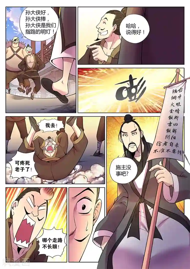 我的大宝剑第77话 咦？前方有妖气？