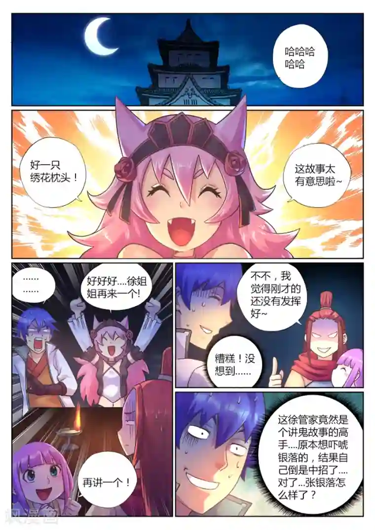 我的大宝剑第78话 女游侠的新挑战