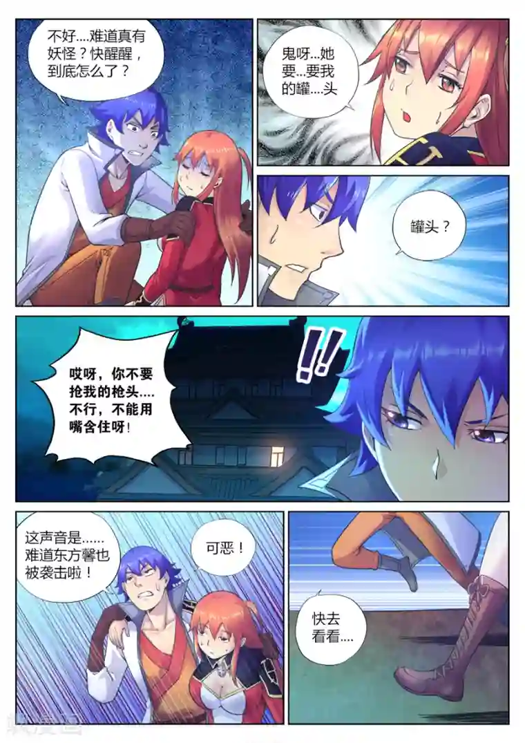 我的大宝剑第78话 女游侠的新挑战