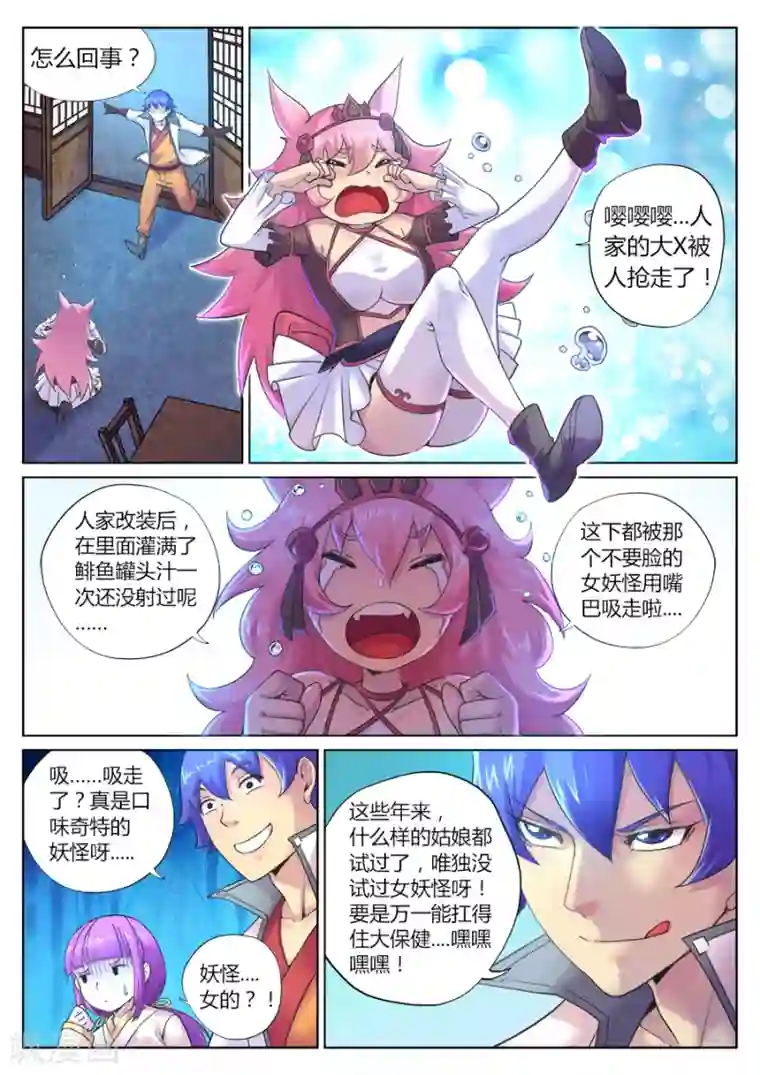 我的大宝剑第78话 女游侠的新挑战