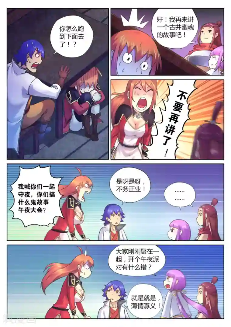 我的大宝剑第78话 女游侠的新挑战