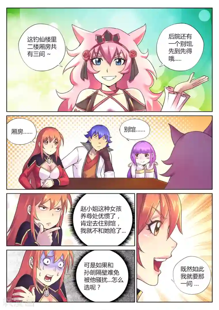 我的大宝剑第78话 女游侠的新挑战