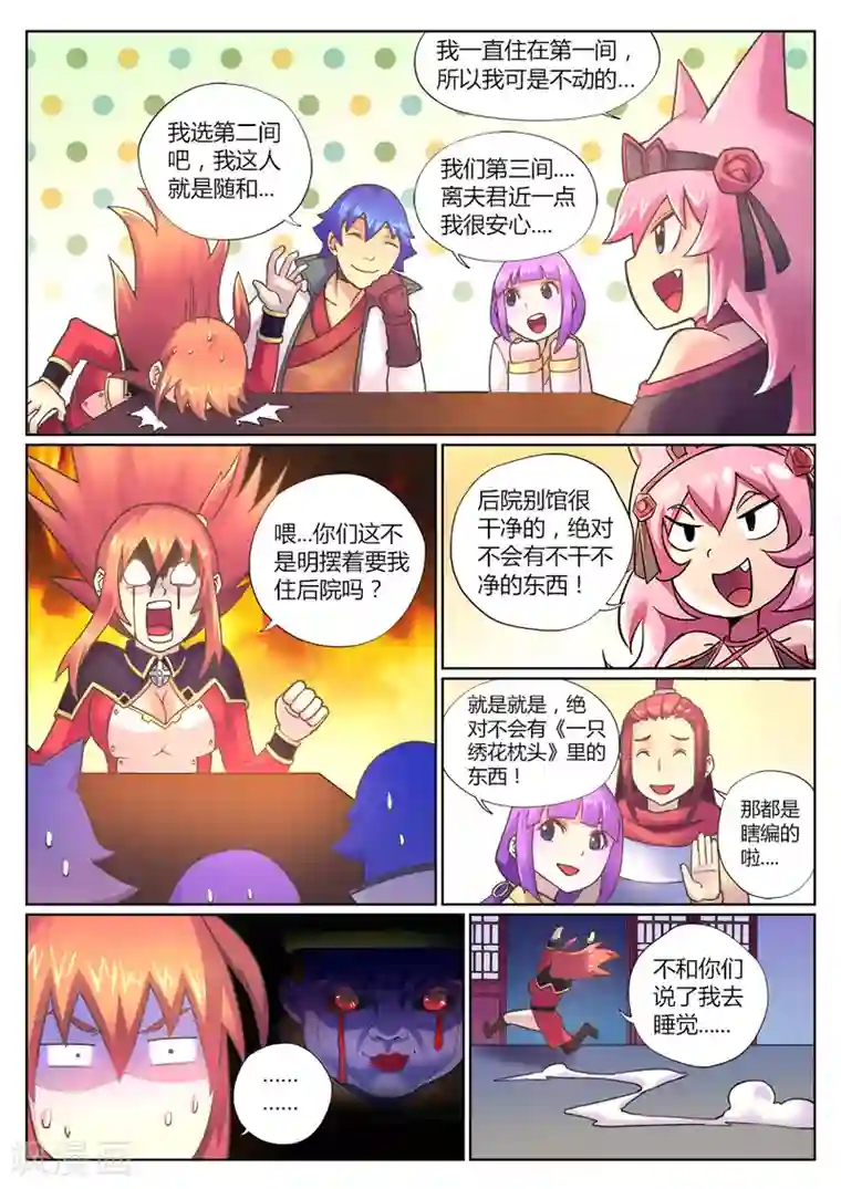 我的大宝剑第78话 女游侠的新挑战