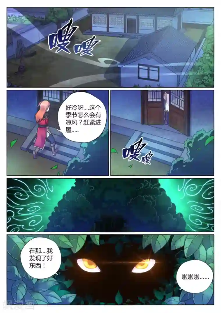 我的大宝剑第78话 女游侠的新挑战