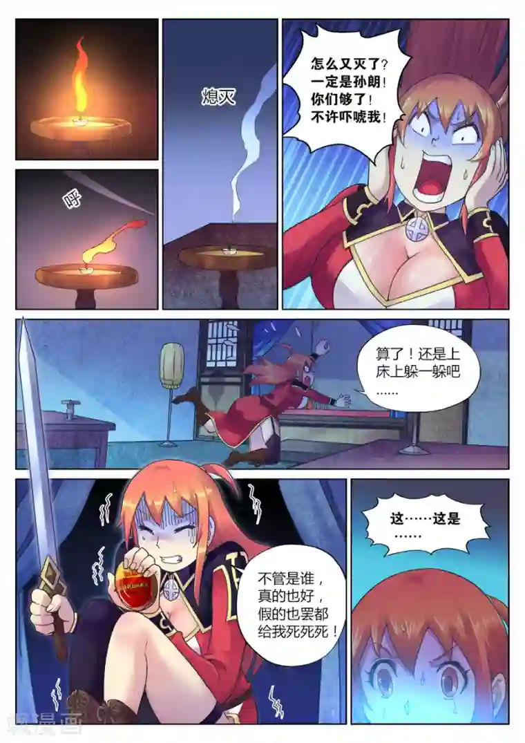 我的大宝剑第78话 女游侠的新挑战