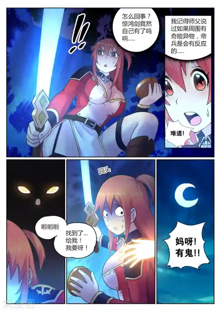 我的大宝剑第78话 女游侠的新挑战