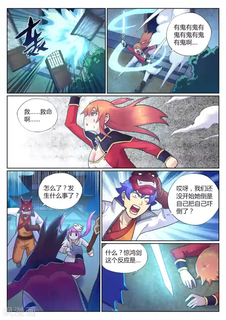 我的大宝剑第78话 女游侠的新挑战