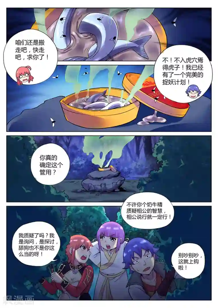 我的大宝剑第79话 你要对我干什么？