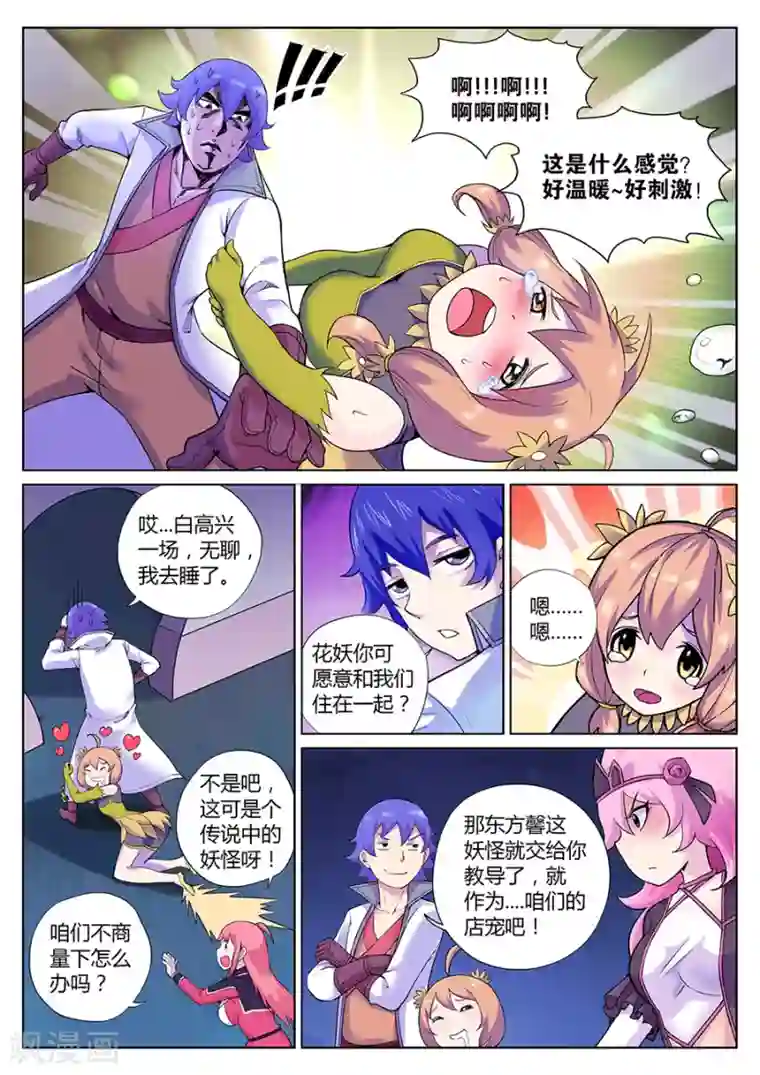 我的大宝剑第79话 你要对我干什么？