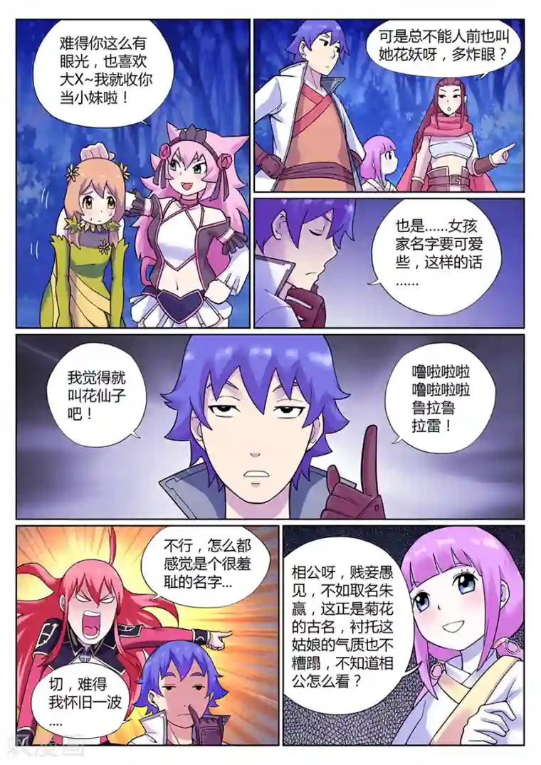 我的大宝剑第79话 你要对我干什么？