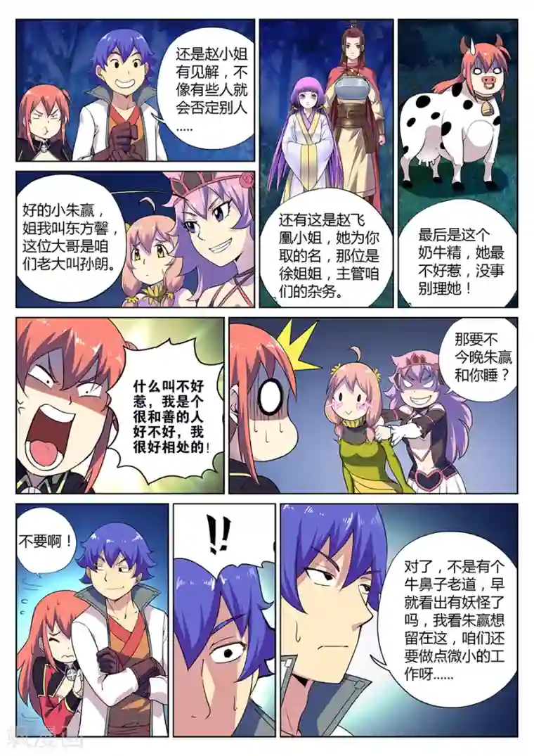 我的大宝剑第79话 你要对我干什么？