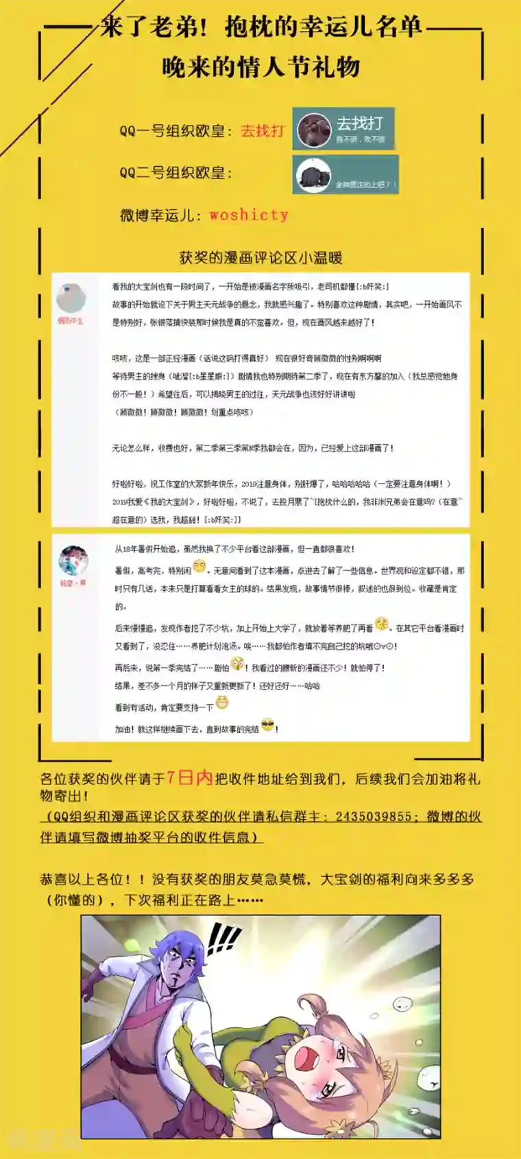 我的大宝剑第79话 你要对我干什么？