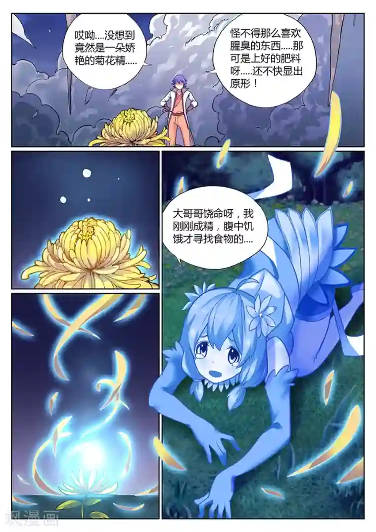 我的大宝剑第79话 你要对我干什么？