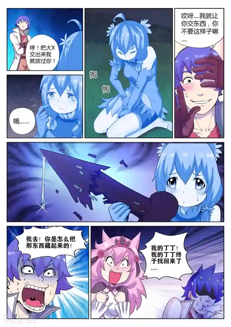 我的大宝剑第79话 你要对我干什么？