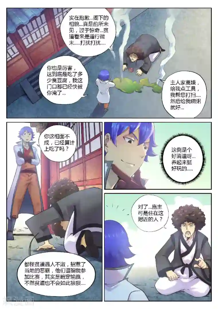 我的大宝剑第80话 少侠相面不？