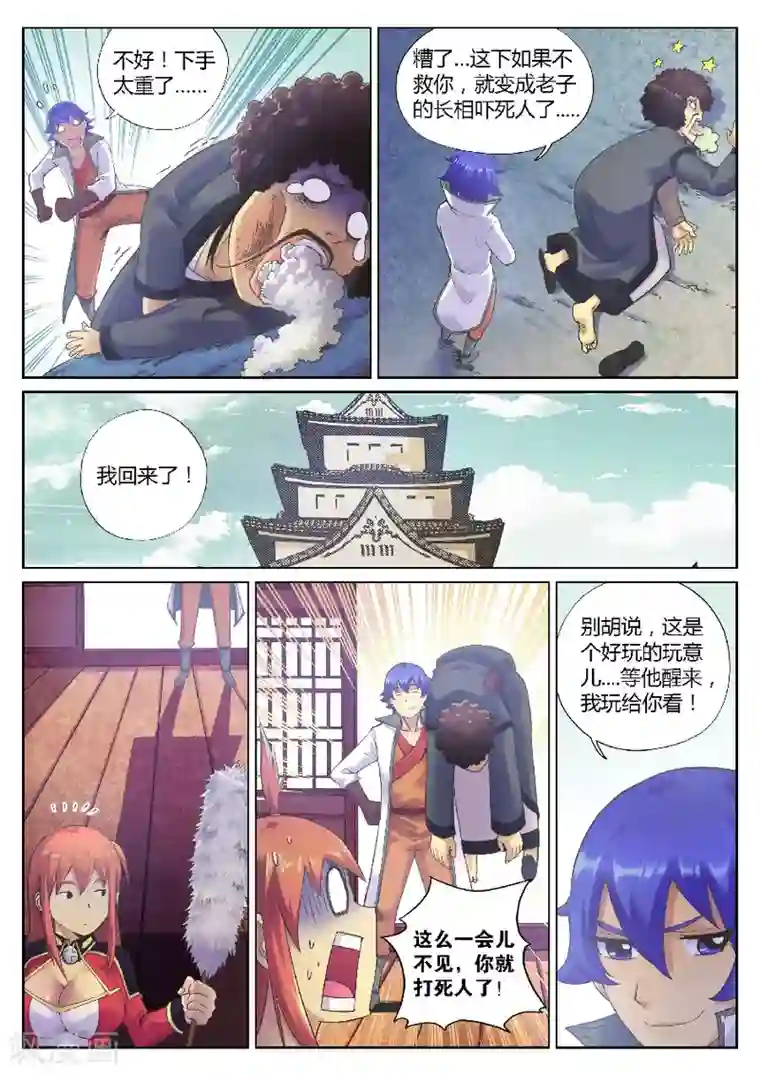 我的大宝剑第80话 少侠相面不？