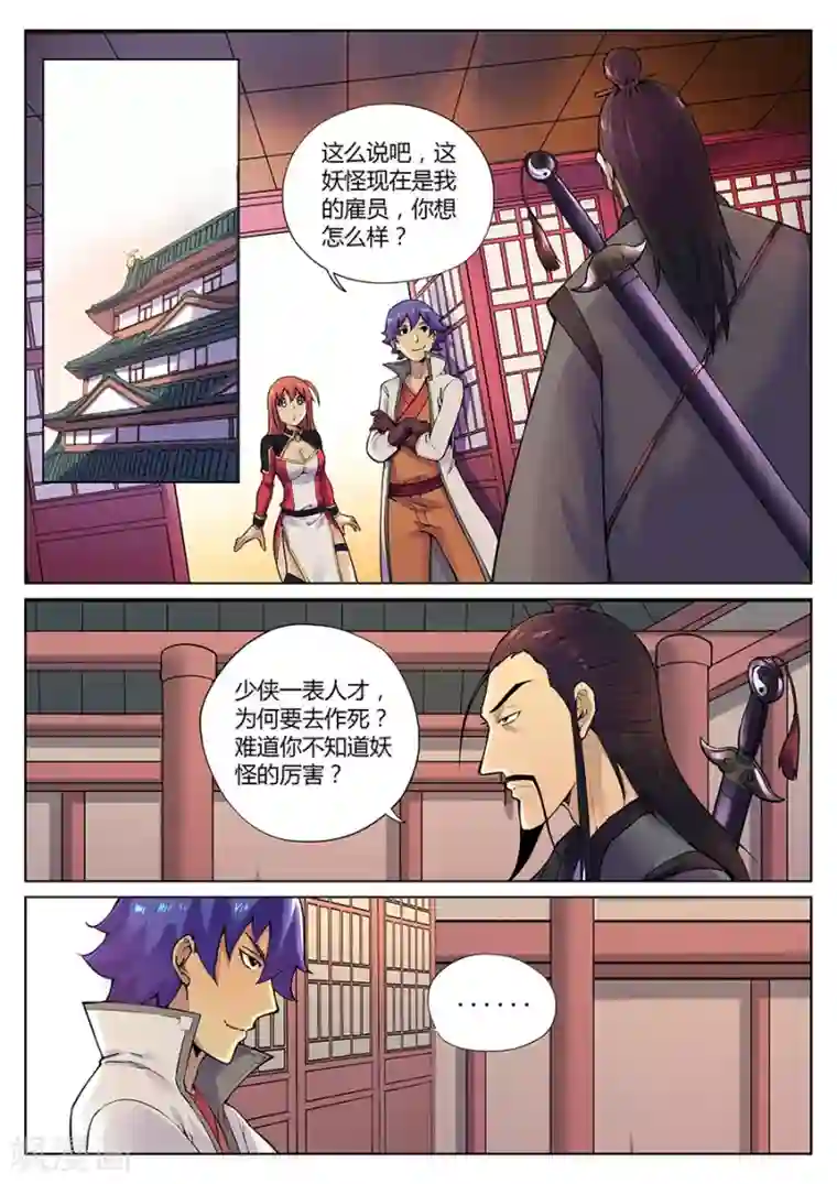 我的大宝剑第81话 妖怪？妖怪！