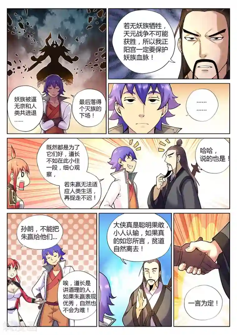 我的大宝剑第81话 妖怪？妖怪！