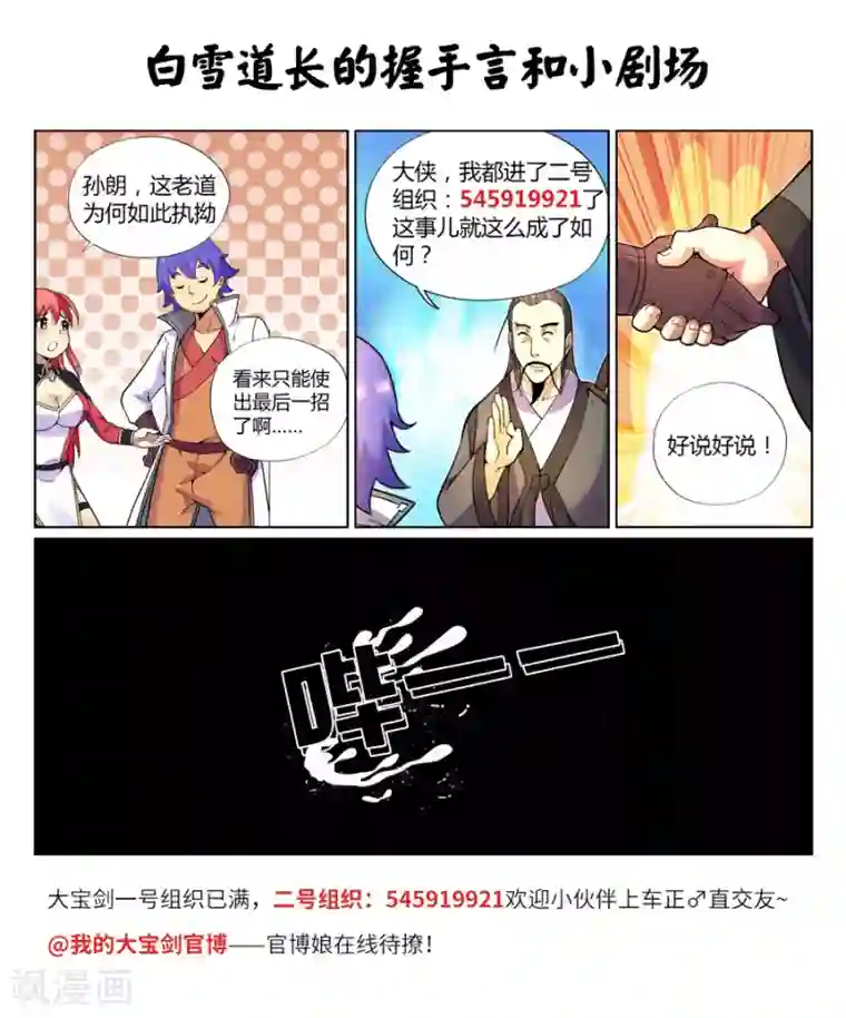 我的大宝剑第81话 妖怪？妖怪！