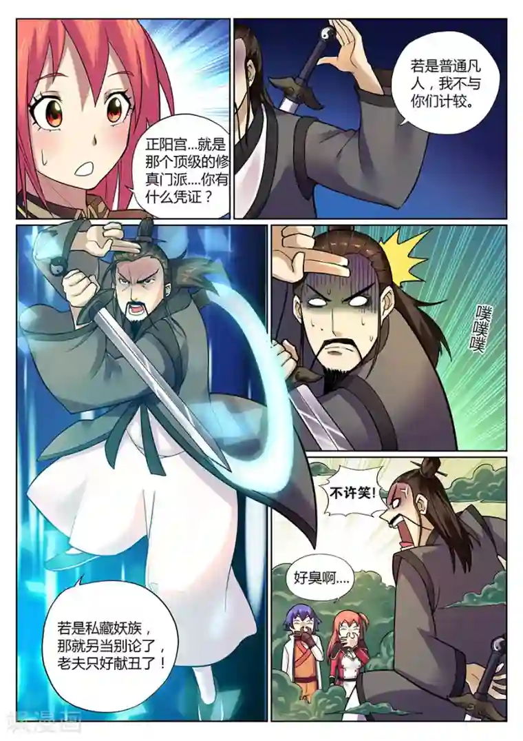 我的大宝剑第81话 妖怪？妖怪！