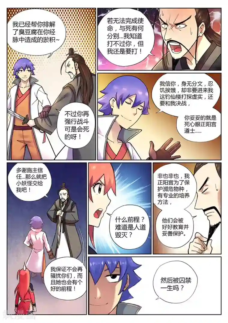 我的大宝剑第81话 妖怪？妖怪！