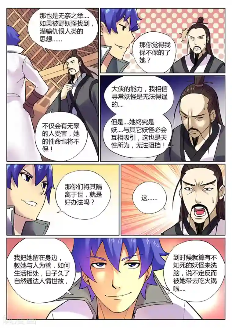 我的大宝剑第81话 妖怪？妖怪！