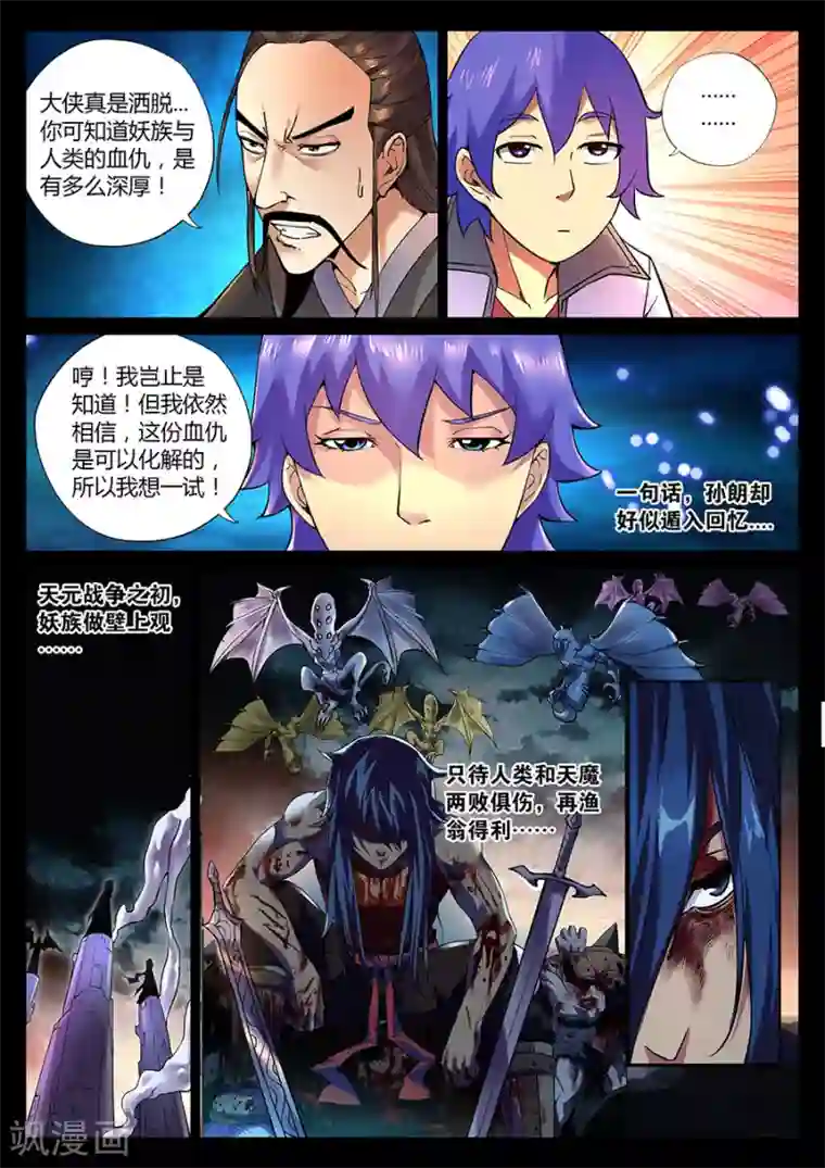 我的大宝剑第81话 妖怪？妖怪！