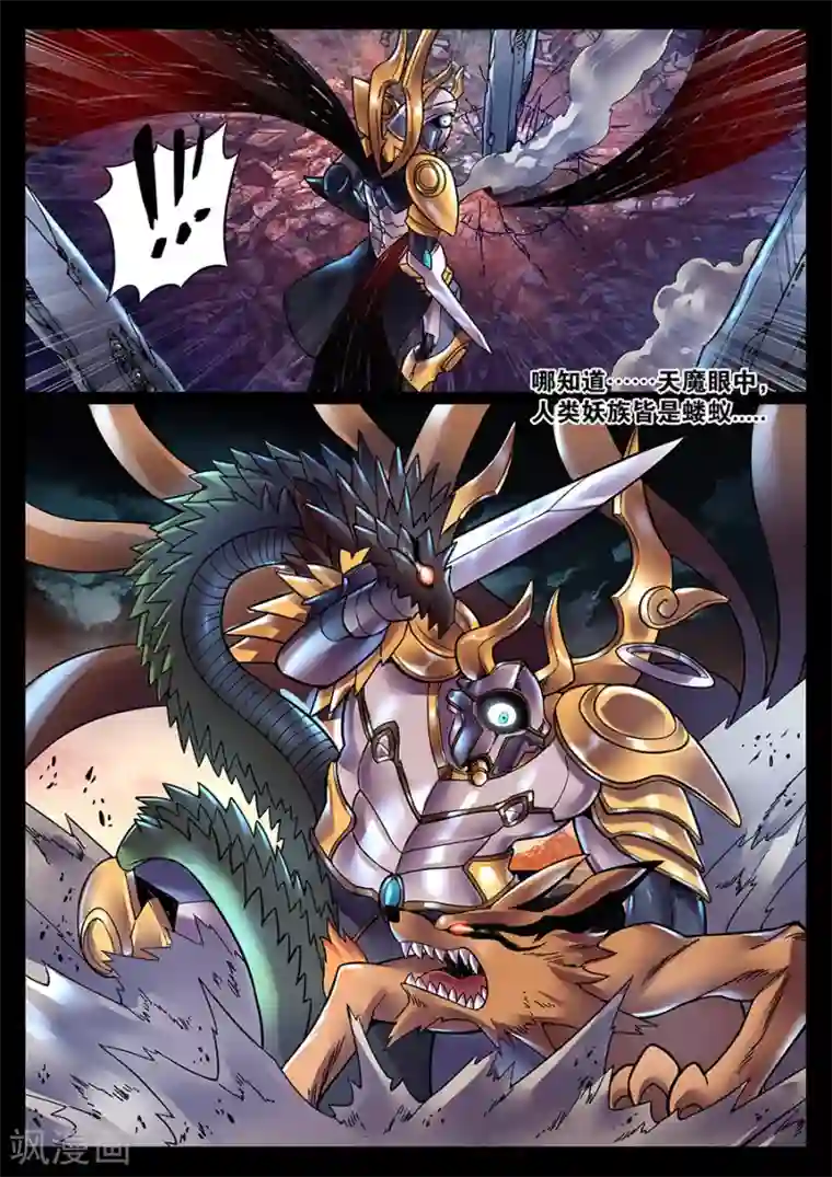 我的大宝剑第81话 妖怪？妖怪！