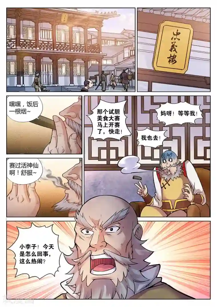 我的大宝剑第83话 一名妖怪的基本修养2